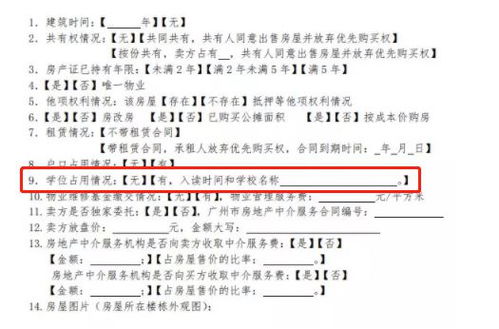 福州房产占学位怎么查