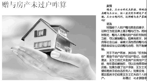 怎么才算自动赠予房产