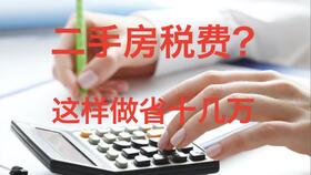 房产转赠买卖税收怎么算