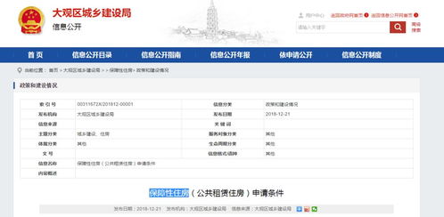 在网上怎么申请保障房产