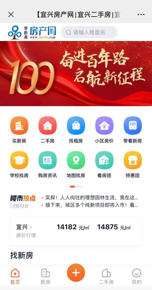 网上卖买房产怎么操作