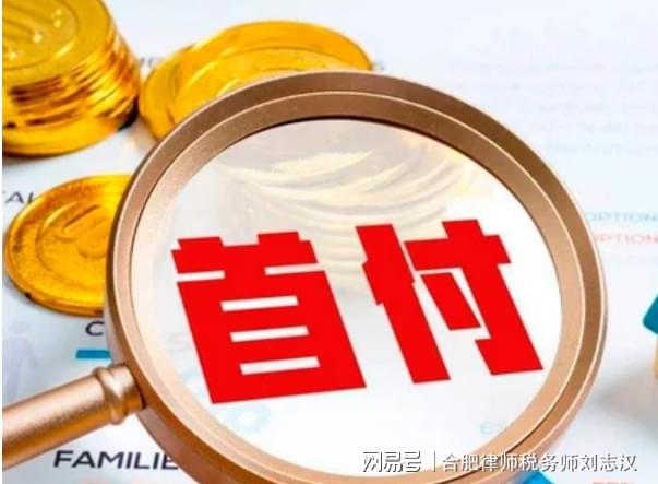 离婚房产首付怎么举证的