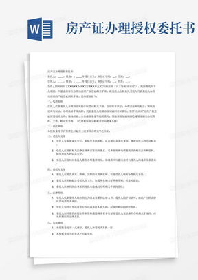 房产委托授权视频怎么拍