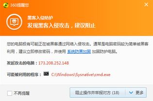 黑客入侵房产怎么办