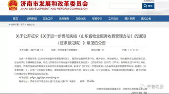 济南房产费怎么收 济南房产费怎么收