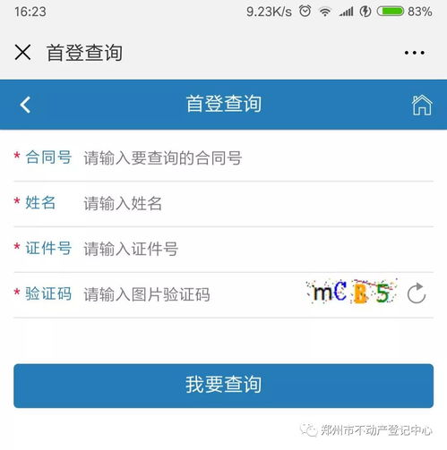 郑州市内房产怎么查询 郑州市内房产怎么查询