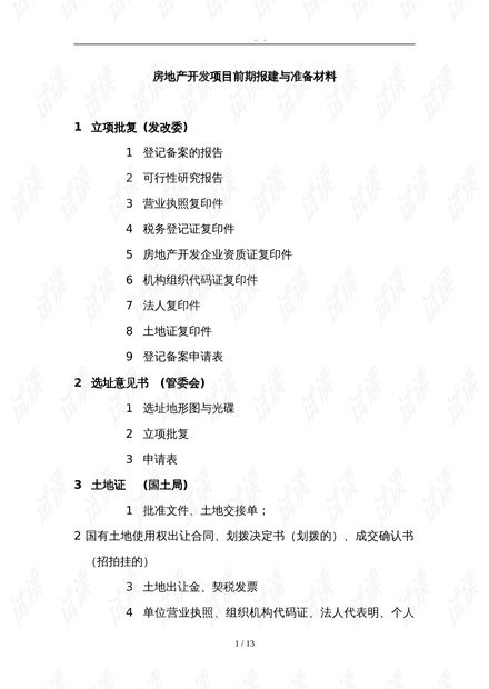 房产项目梗概范文怎么写