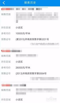 百度房产怎么查