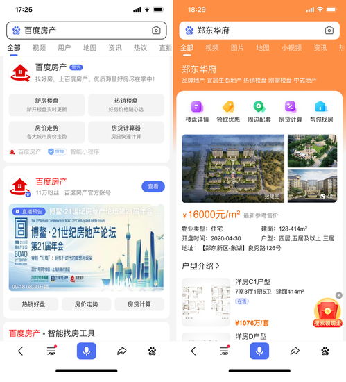 百度房产怎么查