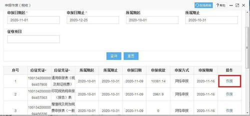 手机房产缴税怎么操作 手机房产缴税怎么操作