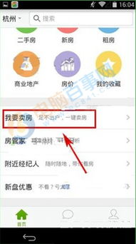 房源怎么发布到房产平台 房源怎么发布到房产平台