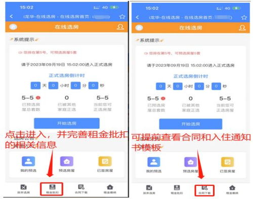 房产选房怎么操作流程