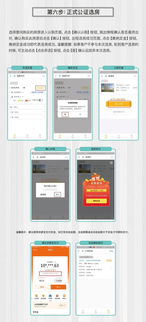 房产选房怎么操作流程