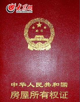 房产证怎么算产权