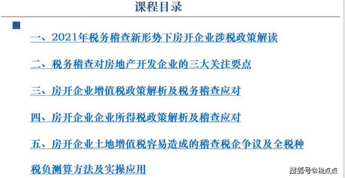 惠州房产企业税怎么算