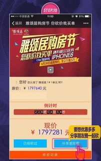 房产砍价模式怎么做