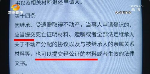 在长沙怎么申请房产继承