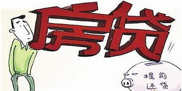 房产被卖掉贷款怎么还