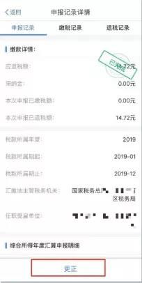 房产税更正怎么报