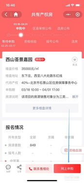 怎么申请共有产权房产