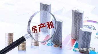 交完房产税怎么入账