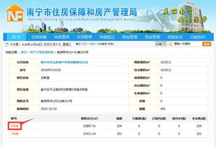 南宁怎么查房产备案价