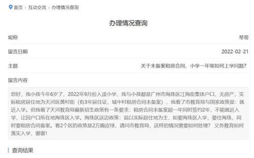 没户口没房产怎么上学