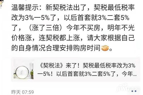 房产契税是怎么回事