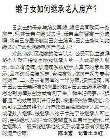 怎么算继子女继承房产