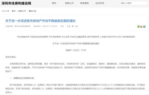 i深圳怎么预约房产交税