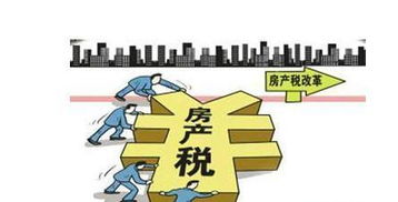 房产税怎么征收 上海