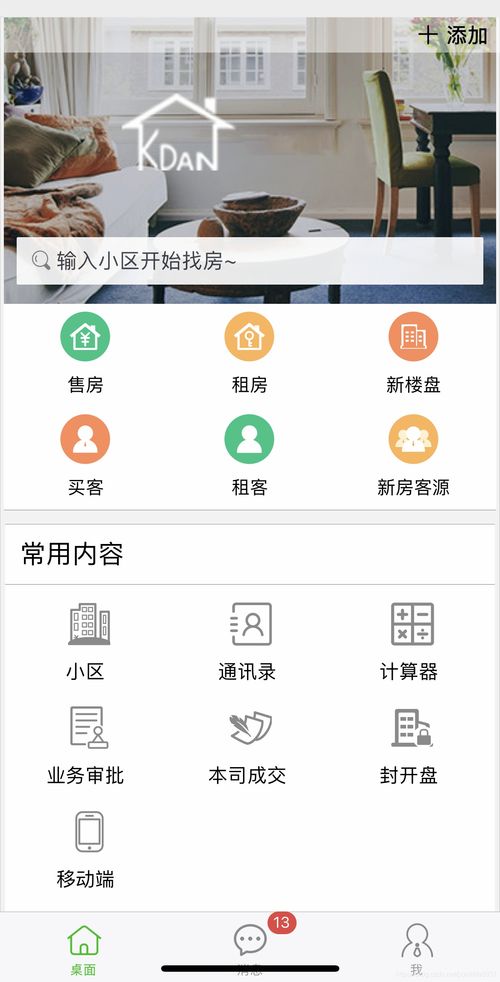 房产中介房源怎么获取