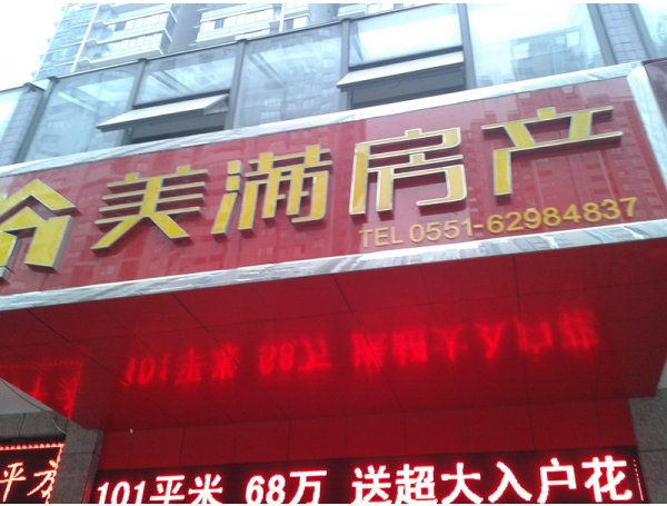 美满房产怎么样6