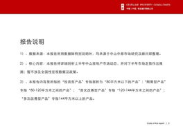 房产的半年总结怎么写