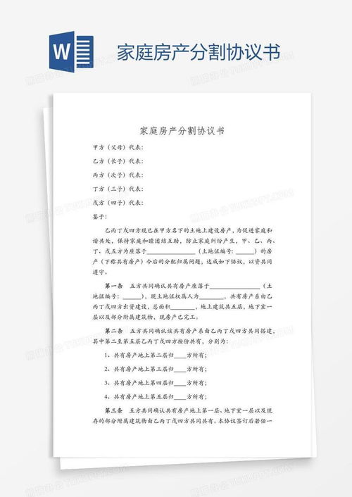 房产分割处理协议怎么写