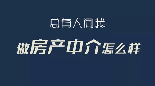 房产中介怎么总招人