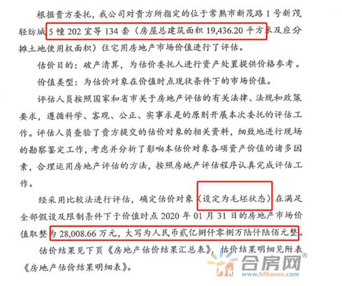 房产破产清算怎么赔付的