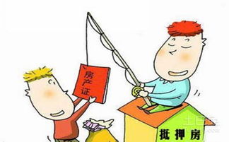 怎么把房产抵押给别人