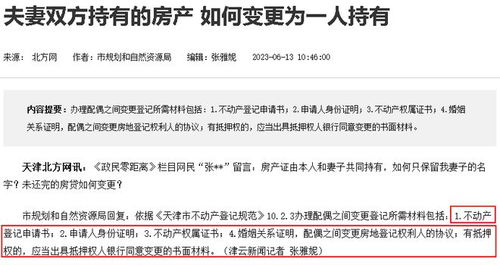 房产过户怎么办户口