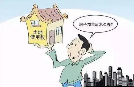 房产到期后国家怎么收回