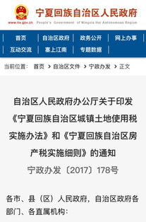 房产税次月怎么理解