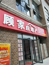 顾家房产咨询怎么样