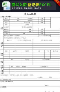 房产入职模板怎么写好