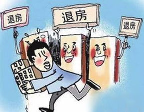 安居房产退房怎么退