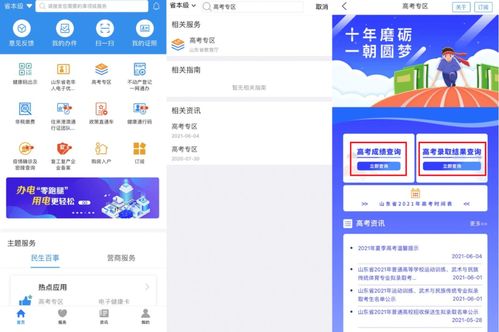 爱山东查询房产怎么查