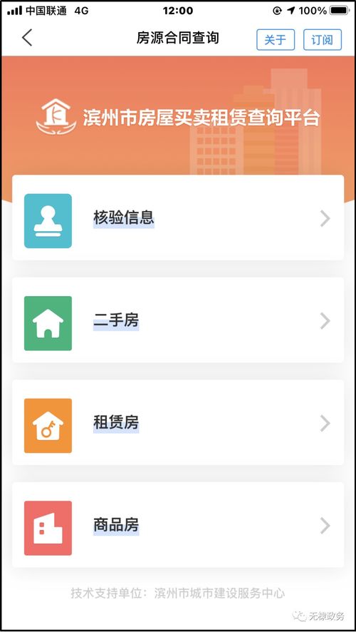 爱山东查询房产怎么查