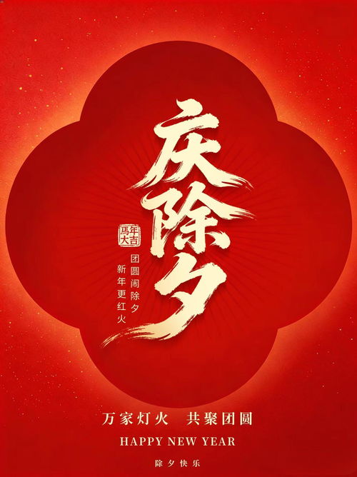 房产人除夕文案怎么写