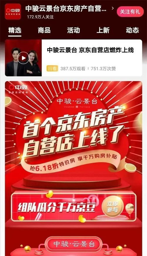 房产直播间怎么卖新房