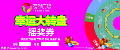 转盘抽奖房产怎么领取的