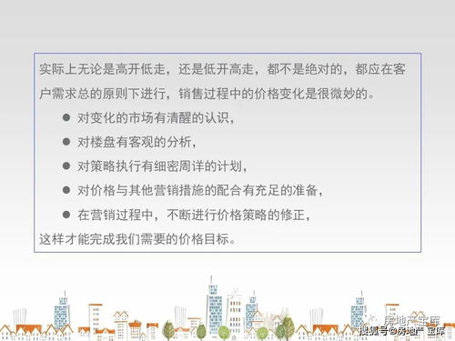 房产最美销售方案怎么写